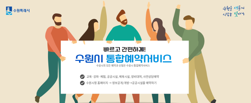 3.수원시 대관 안내