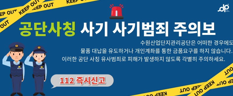 공단사칭
